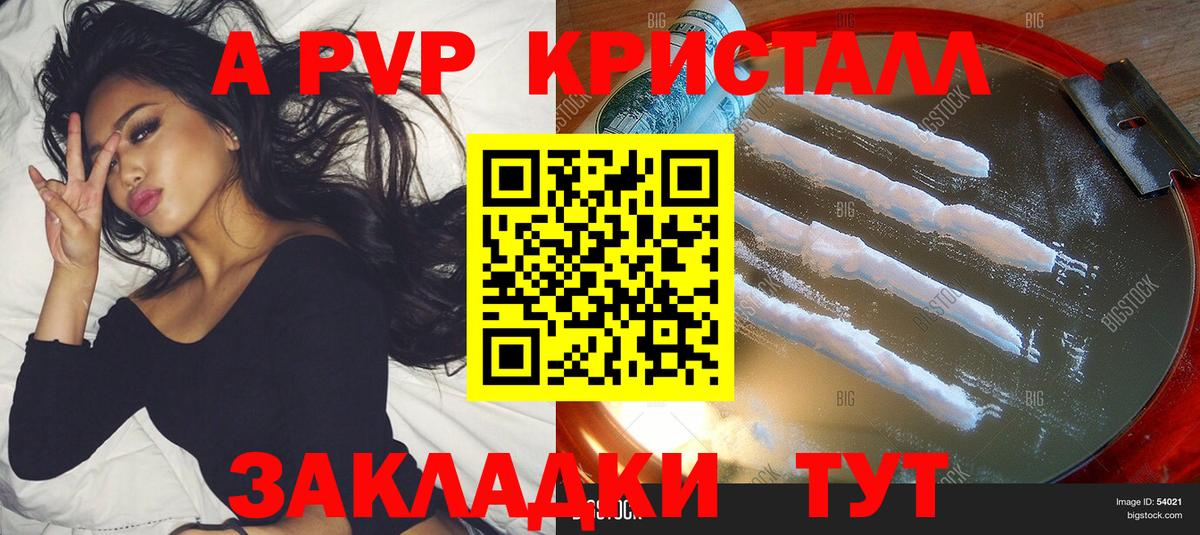 закладка  Вход с VPN  A-PVP  APVP СК КРИС  Дмитров  Alfa_PVP мука 
