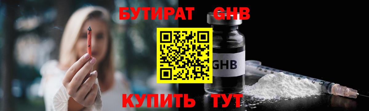 Бутират  БУТИРАТ GHB  Вход с VPN  Дмитров 