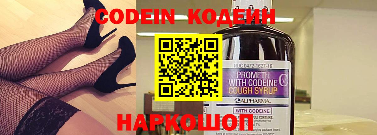 Дмитров  Кодеин напиток Lean (лин)  Вход с VPN 