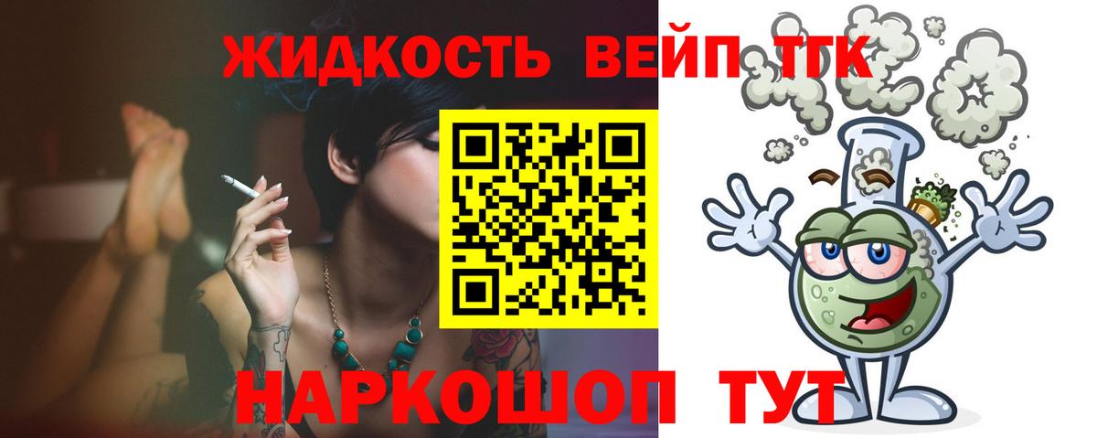 Дистиллят ТГК концентрат  Вход с VPN  ТГК вейп  Дмитров 